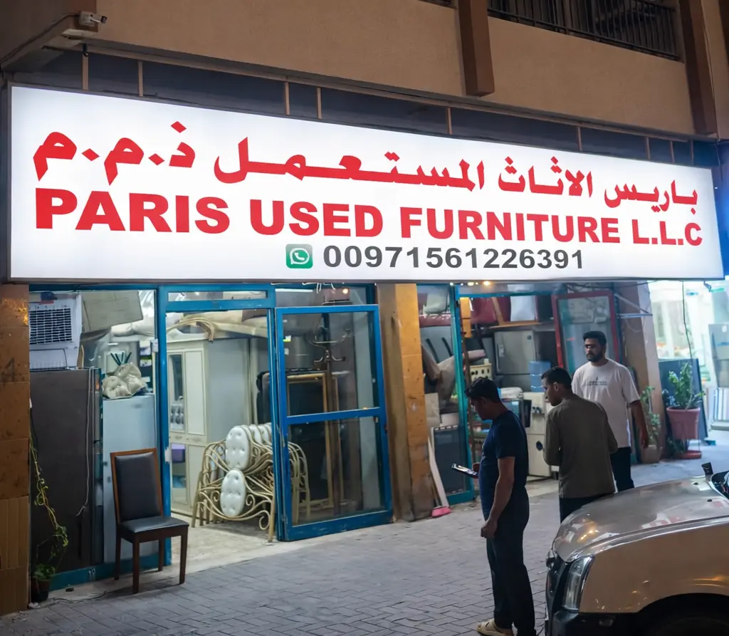 شراء الأثاث المستعمل في الإمارات